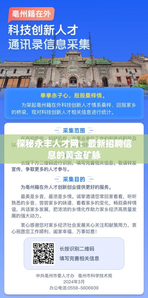 探秘永丰人才网：最新招聘信息的黄金矿脉