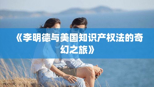 知识产权经营中心 第224页