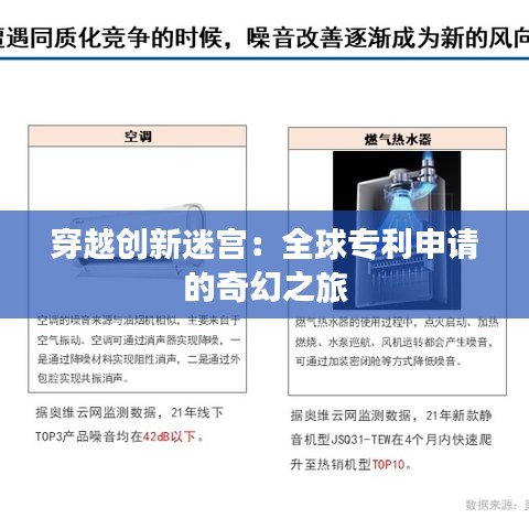 穿越创新迷宫：全球专利申请的奇幻之旅