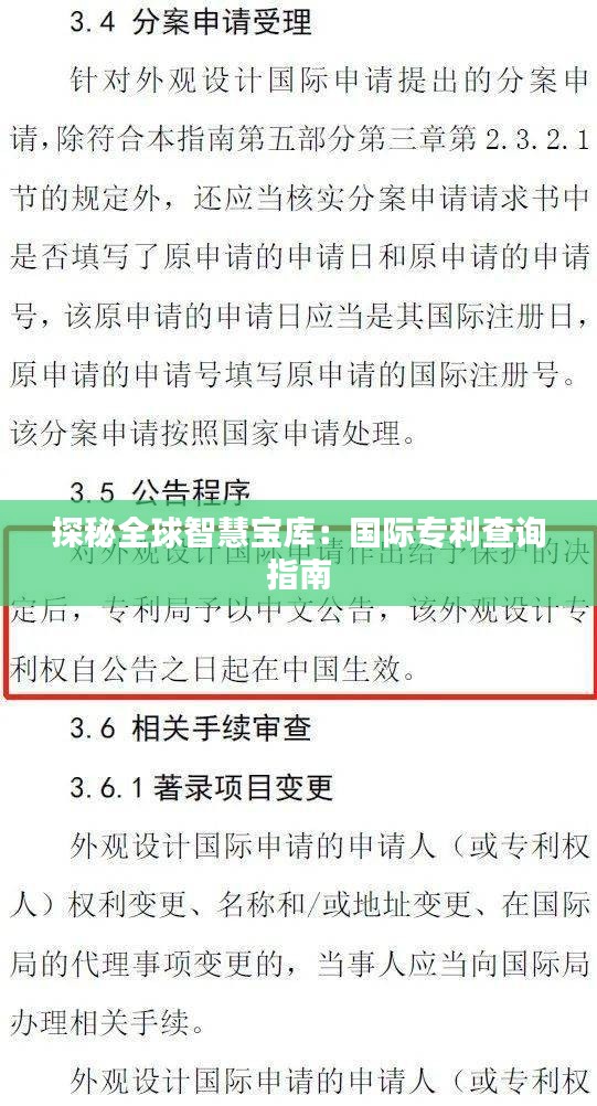 探秘全球智慧宝库：国际专利查询指南