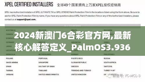 2024新澳门6合彩官方网,最新核心解答定义_PalmOS3.936