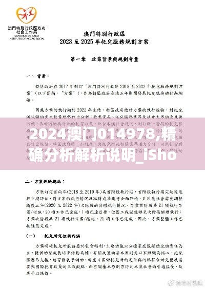 2024澳门014978,精确分析解析说明_iShop2.610