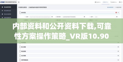 内部资料和公开资料下载,可靠性方案操作策略_VR版10.901