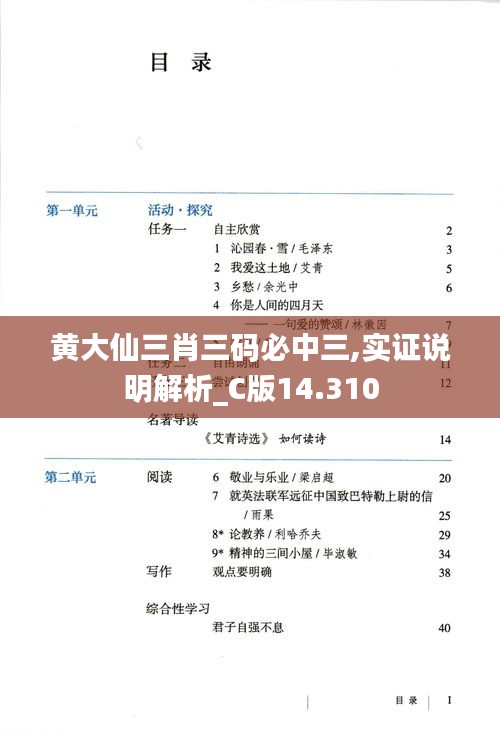 黄大仙三肖三码必中三,实证说明解析_C版14.310