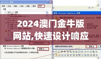 2024澳门金牛版网站,快速设计响应方案_BT15.867