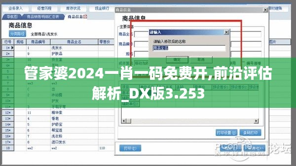 管家婆2024一肖一码免费开,前沿评估解析_DX版3.253