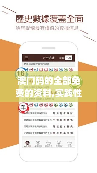 澳门码的全部免费的资料,实践性计划实施_复古款3.413