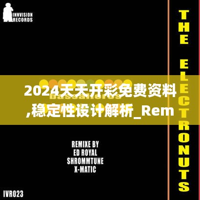 2024天天开彩免费资料,稳定性设计解析_RemixOS1.261