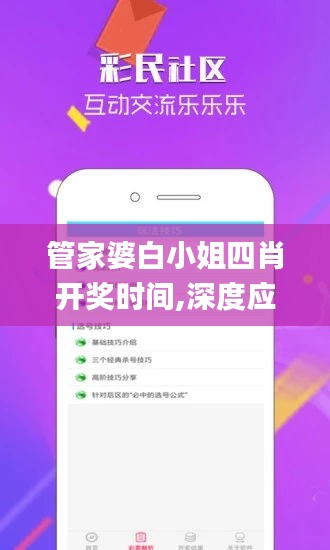 管家婆白小姐四肖开奖时间,深度应用数据策略_T9.299