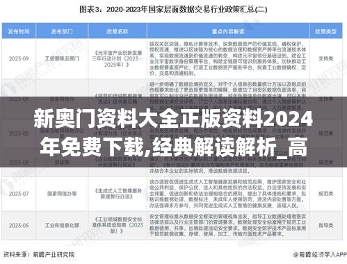 新奥门资料大全正版资料2024年免费下载,经典解读解析_高级款6.199