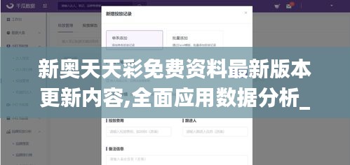 新奥天天彩免费资料最新版本更新内容,全面应用数据分析_9DM1.120