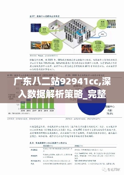 广东八二站92941cc,深入数据解析策略_完整版5.646