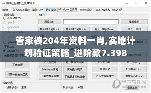 管家婆204年资料一肖,实地计划验证策略_进阶款7.398