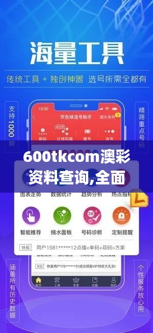 600tkcom澳彩资料查询,全面分析说明_BT12.140