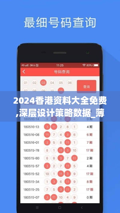 2024香港资料大全免费,深层设计策略数据_薄荷版2.302