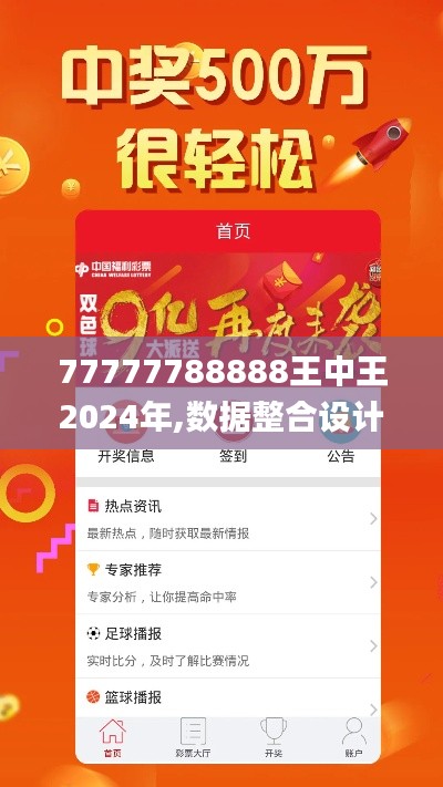 77777788888王中王2024年,数据整合设计执行_VR版4.284