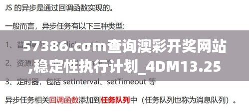 57386.cσm查询澳彩开奖网站,稳定性执行计划_4DM13.258