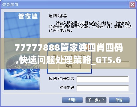 77777888管家婆四肖四码,快速问题处理策略_GT5.658