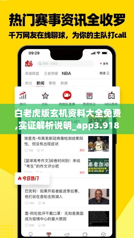 白老虎版玄机资料大全免费,实证解析说明_app3.918