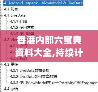 香港内部六宝典资料大全,持续计划解析_DX版1.183