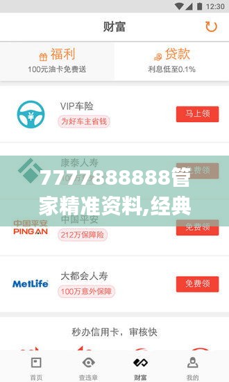 7777888888管家精准资料,经典解释落实_特别款9.635