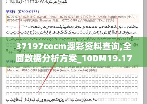 37197cocm澳彩资料查询,全面数据分析方案_10DM19.179