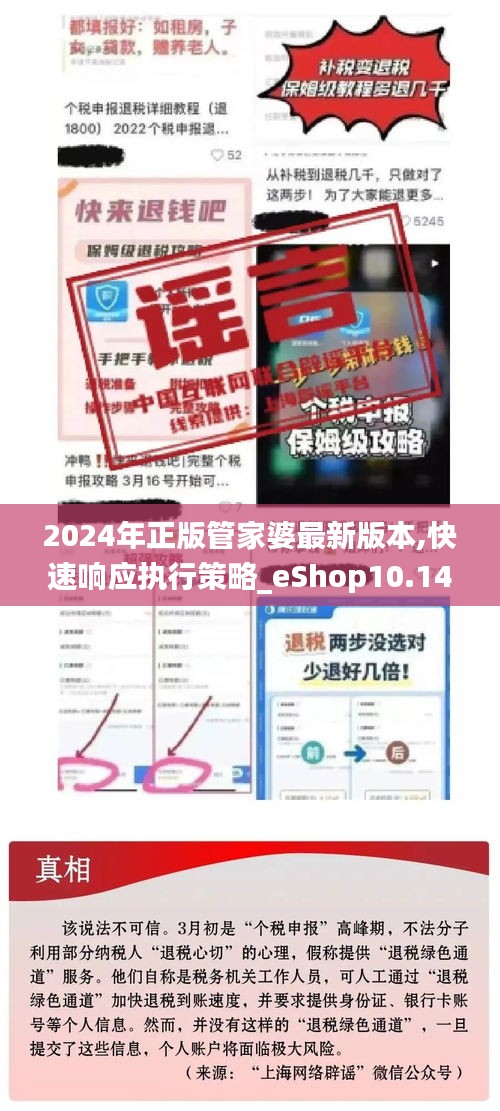 2024年正版管家婆最新版本,快速响应执行策略_eShop10.148