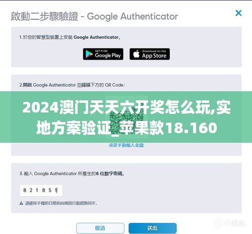 2024澳门天天六开奖怎么玩,实地方案验证_苹果款18.160