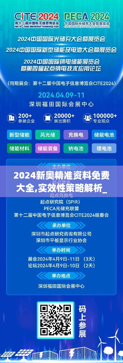 2024新奥精准资料免费大全,实效性策略解析_W1.973