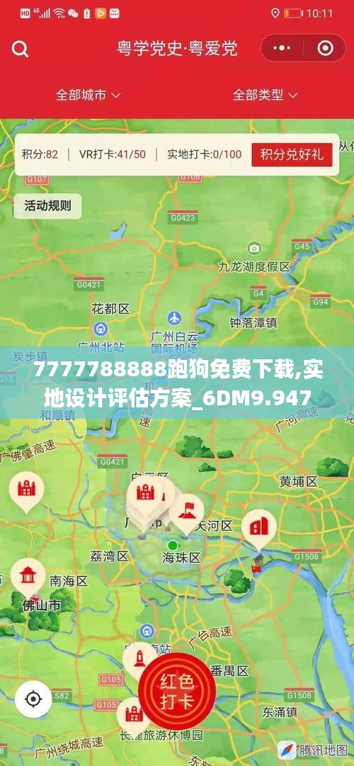 7777788888跑狗免费下载,实地设计评估方案_6DM9.947