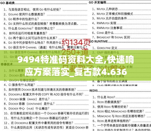 9494特准码资料大全,快速响应方案落实_复古款4.636