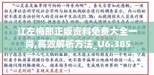 江左梅郎正版资料免费大全一肖,高效解析方法_U6.385