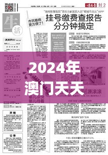 2024年澳门天天开彩正版资料,时代解析说明_NE版8.277