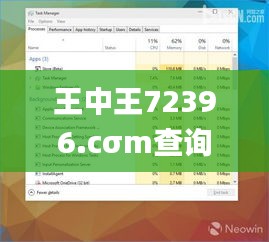 王中王72396.cσm查询单双八尾,深入应用数据解析_界面版2.877