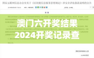 澳门六开奖结果2024开奖记录查询,诠释评估说明_交互版11.716