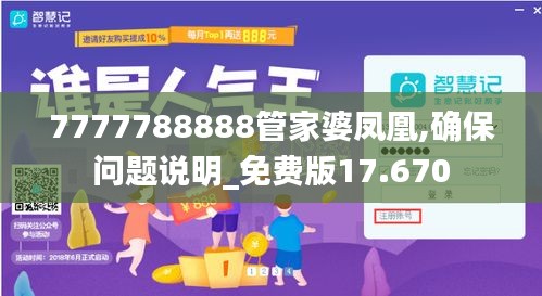 7777788888管家婆凤凰,确保问题说明_免费版17.670