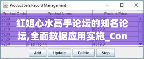 红姐心水高手论坛的知名论坛,全面数据应用实施_Console7.161