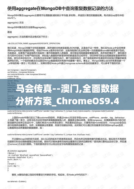 马会传真--澳门,全面数据分析方案_ChromeOS9.406