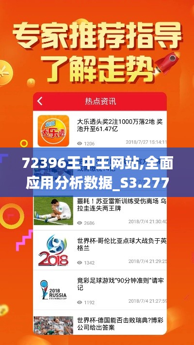 72396王中王网站,全面应用分析数据_S3.277