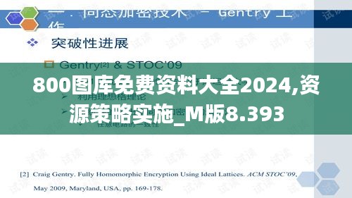 800图库免费资料大全2024,资源策略实施_M版8.393