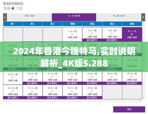 2024年香港今晚特马,实时说明解析_4K版5.288