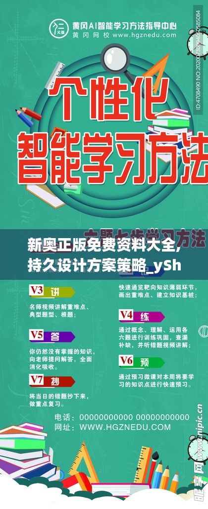 新奥正版免费资料大全,持久设计方案策略_yShop4.696