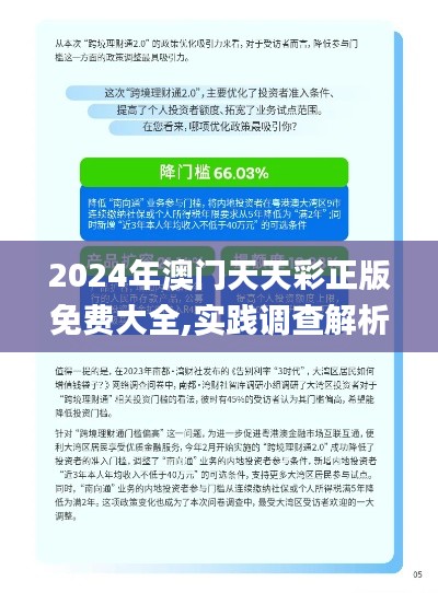 2024年澳门天天彩正版免费大全,实践调查解析说明_bundle8.794