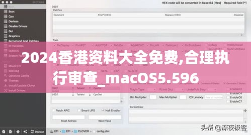 2024香港资料大全免费,合理执行审查_macOS5.596