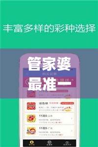 管家婆最准一肖一特,创新推广策略_安卓7.228