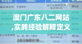 澳门广东八二网站,实践经验解释定义_策略版9.525