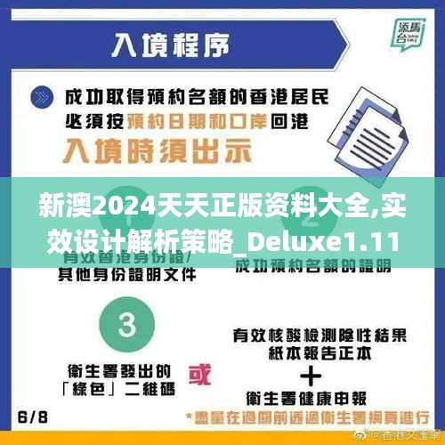 新澳2024天天正版资料大全,实效设计解析策略_Deluxe1.117