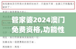 管家婆2024澳门免费资格,功能性操作方案制定_特供款8.348