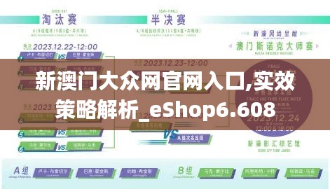 新澳门大众网官网入口,实效策略解析_eShop6.608