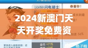 2024新澳门天天开奖免费资料大全最新,全面数据解析执行_WP7.491